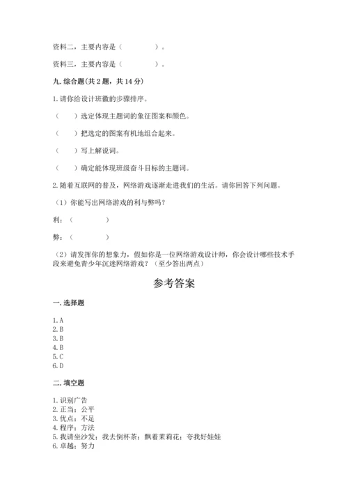 部编版四年级上册道德与法治期末测试卷附参考答案ab卷.docx