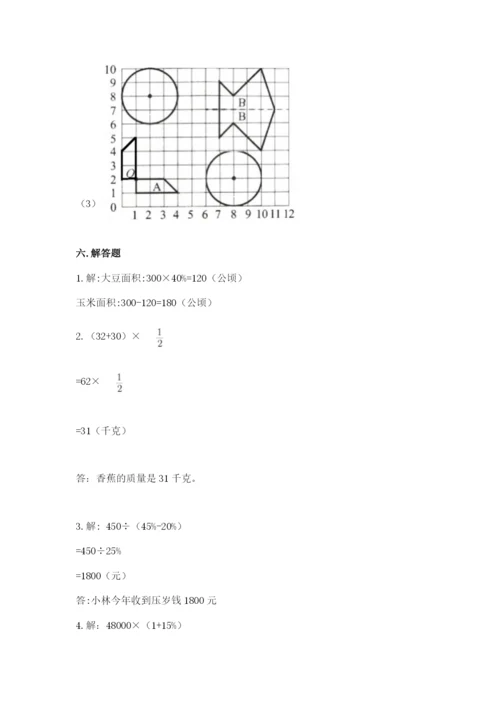 2022年人教版六年级上册数学期末测试卷（精品）.docx