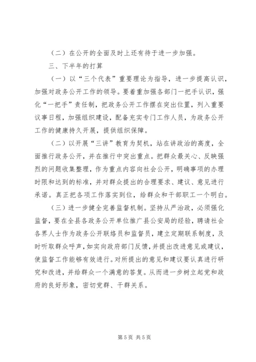 县政府部门及社会服务单位政务公开工作情况汇报.docx