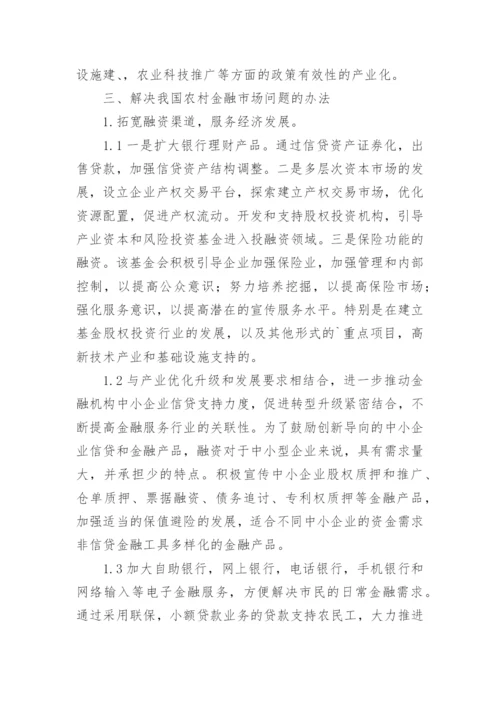 金融市场的论文.docx