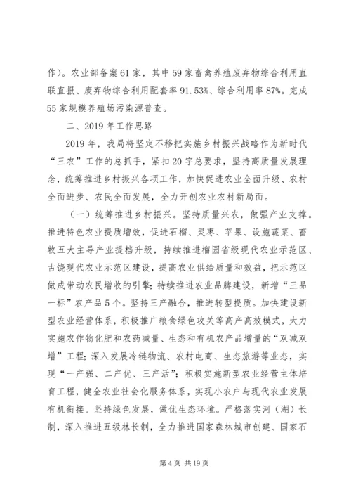 农委务虚会发言材料.docx