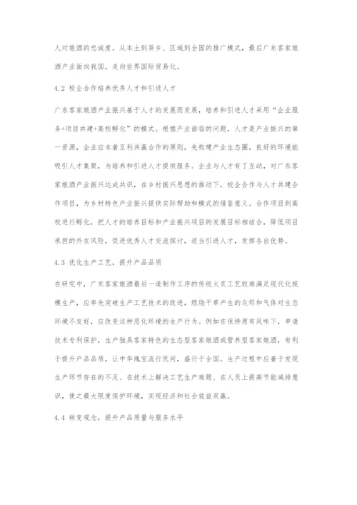 乡村振兴思想下广东客家娘酒产业发展面临的问题与对策.docx