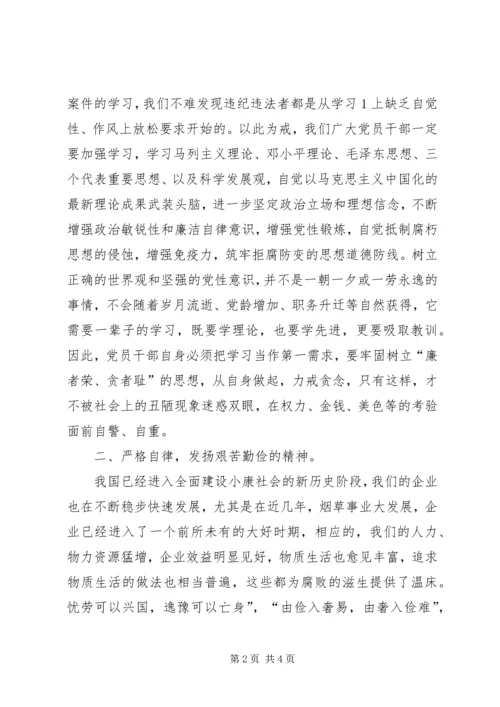 学习心得,警钟长鸣 (2).docx