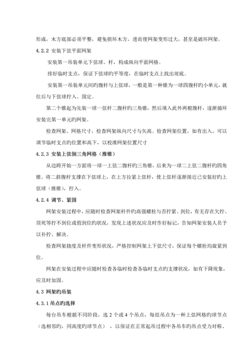 干煤棚网架安装关键工程综合施工专项专题方案.docx