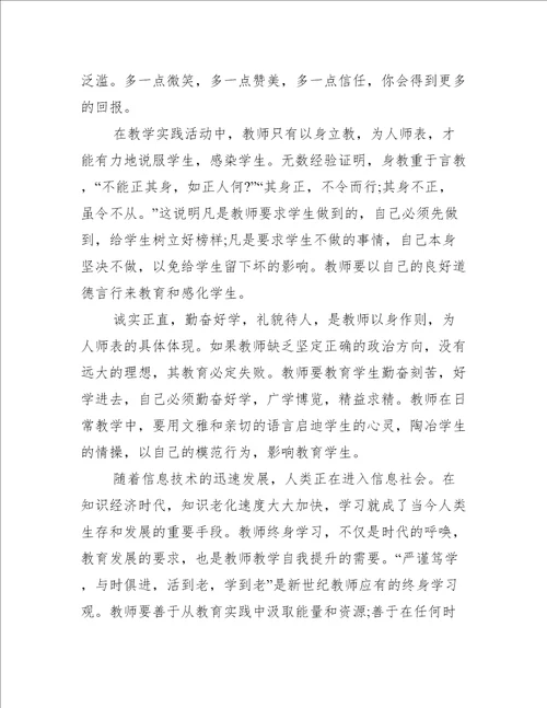 2023小学教师暑假培训心得体会5篇