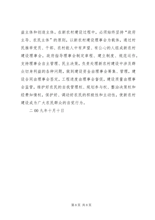 深入落实党的十七届三中全会精神.docx