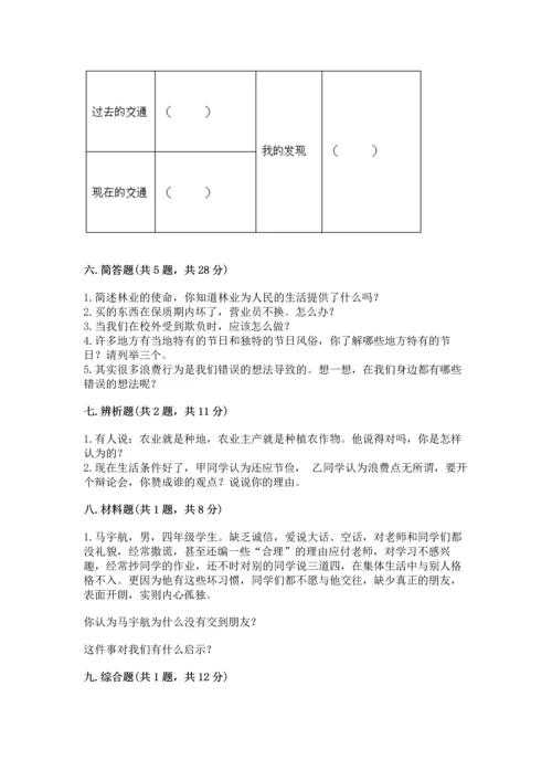 部编版四年级下册道德与法治 期末测试卷（b卷）word版.docx