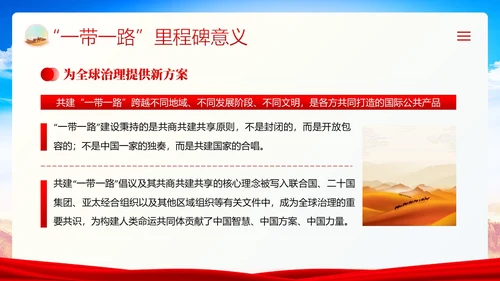 一带一路十周年PPT课件第三届“一带一路”国际合作高峰论坛PPT课件