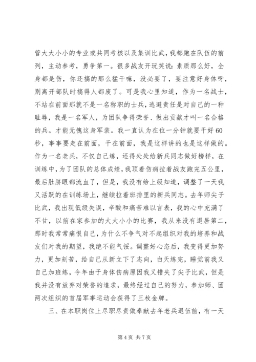 十佳老兵演讲：我将青春献海防.docx