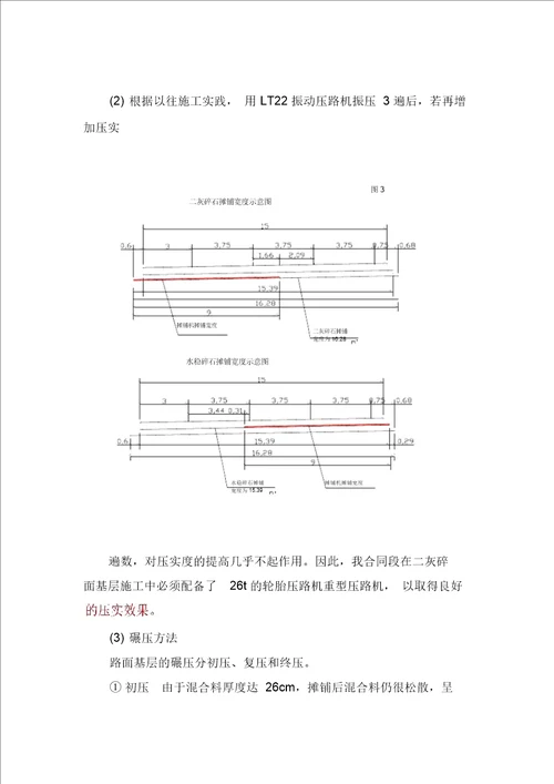 石灰粉煤灰稳定碎石施工方案