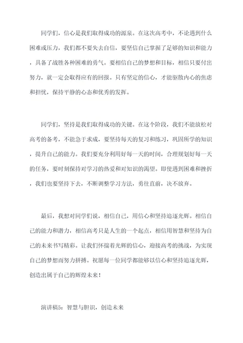 高考前校长精彩的演讲稿