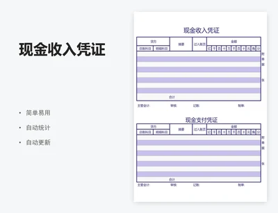 现金收入凭证