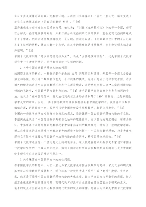 中国数学史研究中某些矛盾结论的分析.docx