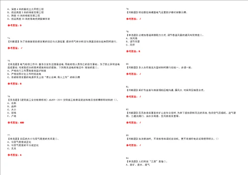 2023年金属非金属矿井通风考试题库易错、难点精编F参考答案试卷号：2