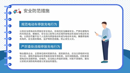 电动车消防安全隐患知识PPT课件