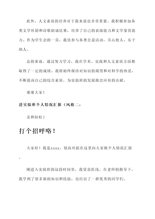 进实验班个人情况汇报