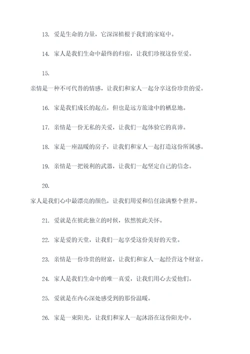 感悟亲情的活动主题标语