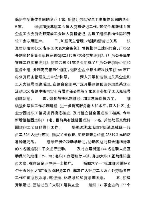 街道总工会年度工作报告