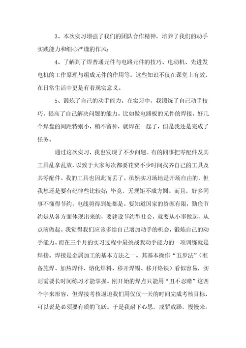 学生实习报告（汇总5篇）