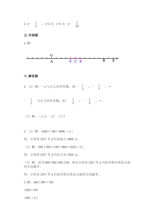 冀教版小升初数学模拟试卷含答案【基础题】.docx