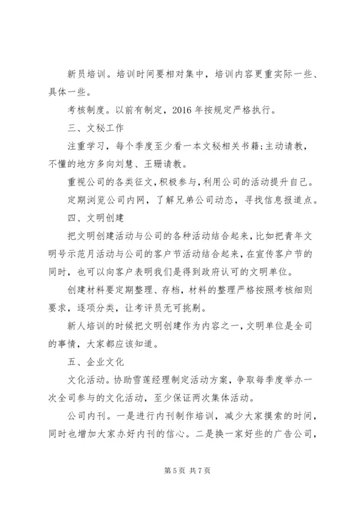 最新办公室文秘工作计划范文.docx
