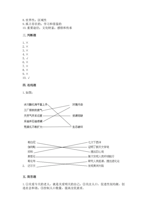 部编版六年级下册道德与法治期末测试卷【满分必刷】.docx