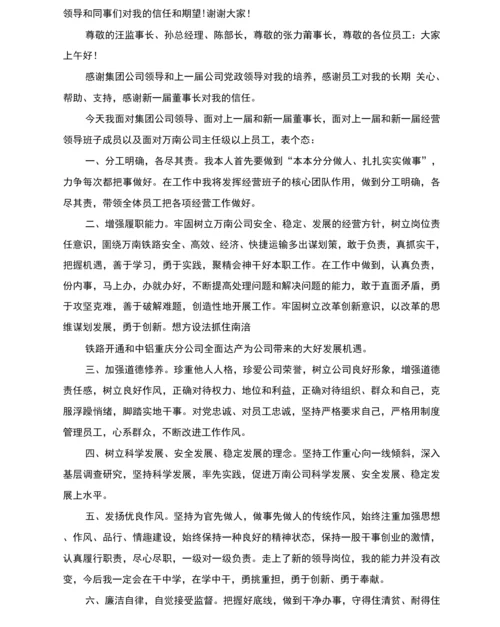 经理任职表态发言.docx