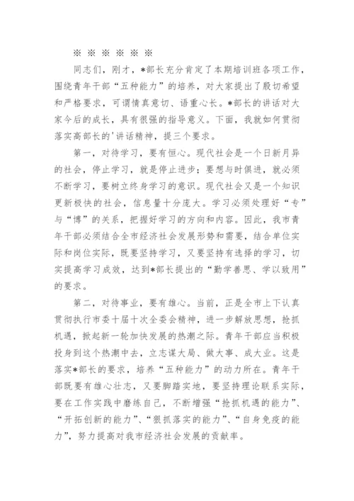 培训班结业仪式主持词.docx