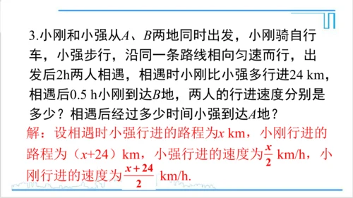 【高效备课】人教版七(上) 第3章 一元一次方程 章末复习 课件