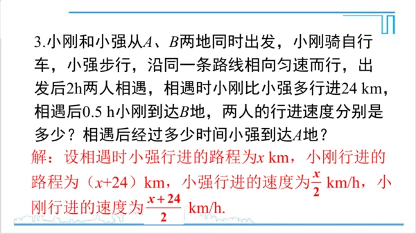 【高效备课】人教版七(上) 第3章 一元一次方程 章末复习 课件