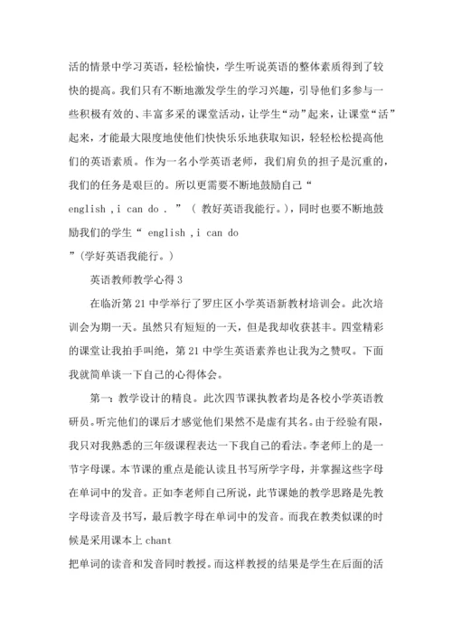 英语教师教学心得2022范文5篇（一）.docx