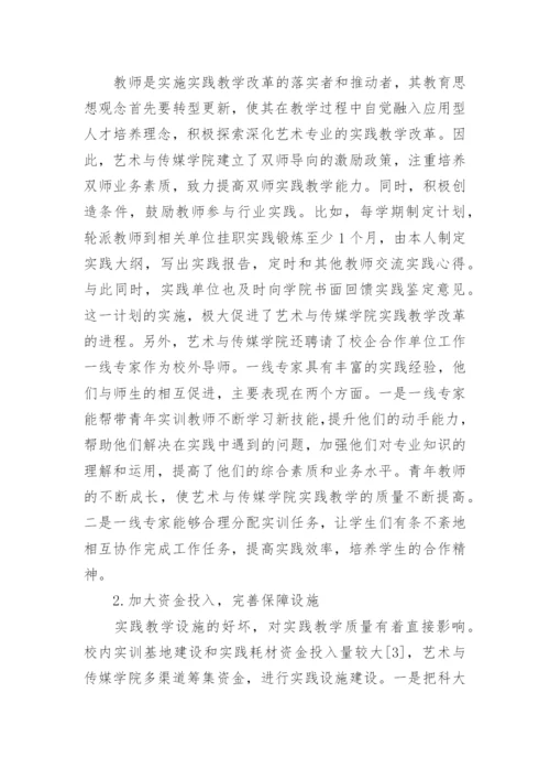 高职院校艺术设计专业实践教学探究论文.docx