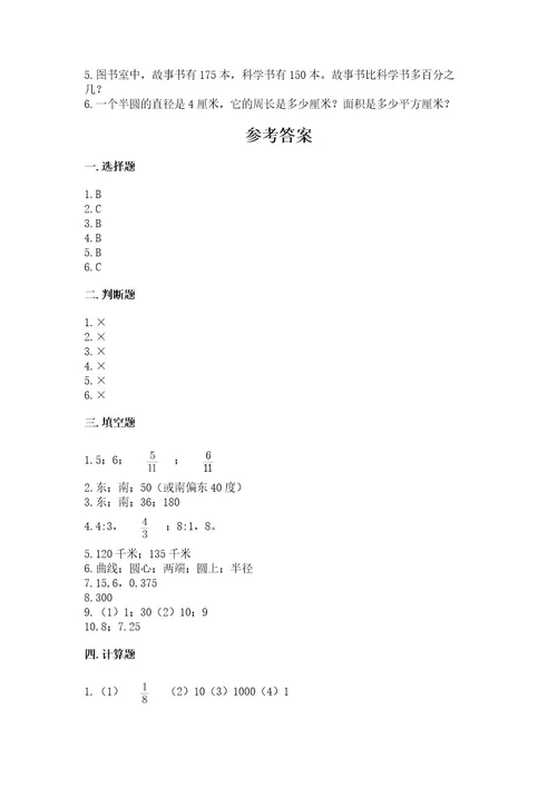 2022六年级上册数学期末考试试卷含答案（轻巧夺冠）