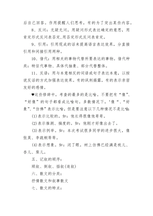 初中语文阅读理解答题技巧全汇总.docx