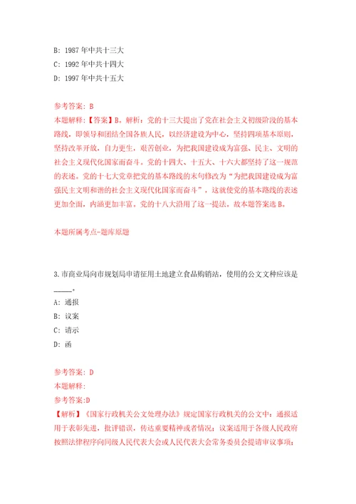 2022福建莆田市秀屿区商务局选聘临时工作人员3人模拟试卷附答案解析第9版