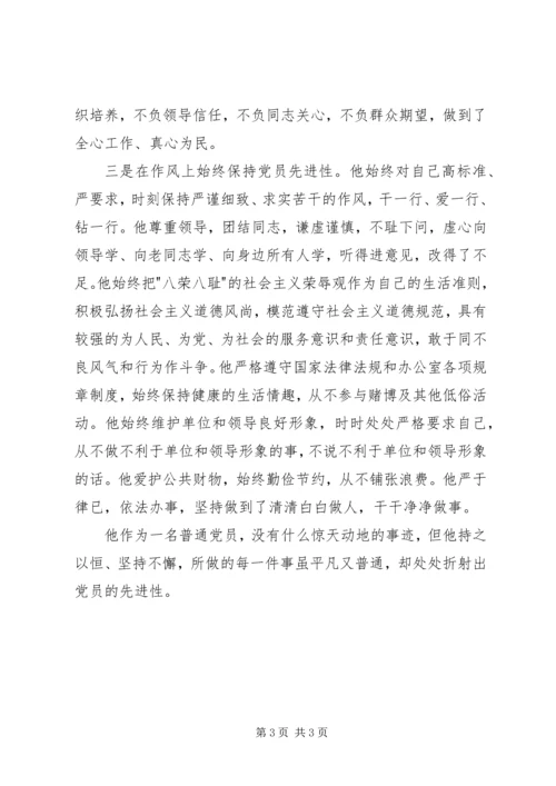 政府优秀共产党员先进事迹材料 (2).docx