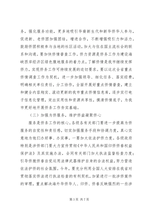 政府侨务办公室发展规划.docx