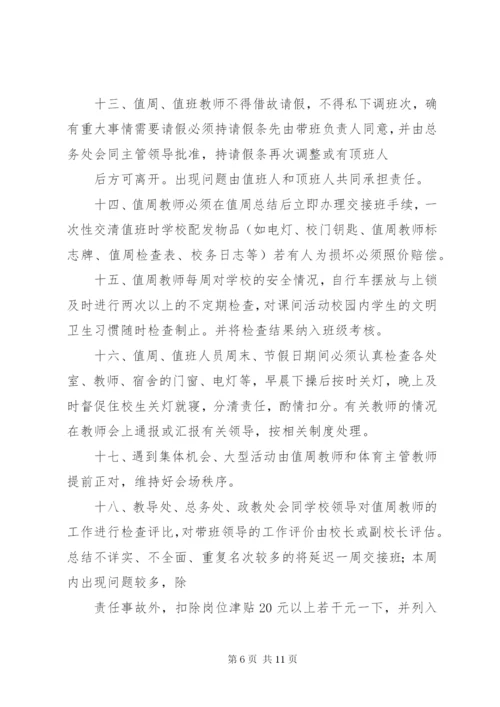 曹路小学值周值班制度.docx