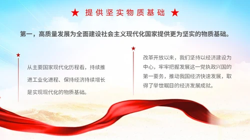 简约二十大报告解读高质量发展主题PPT模板党课