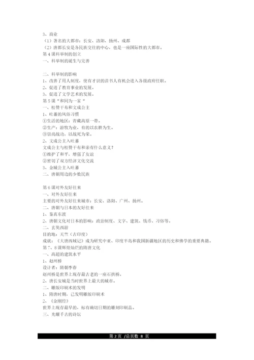七年级下册历史知识点总结整理.docx