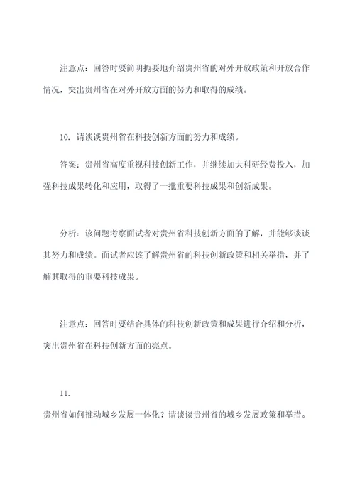2015贵州省直面试题