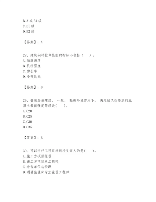 一级建造师之一建建筑工程实务题库附完整答案名师系列