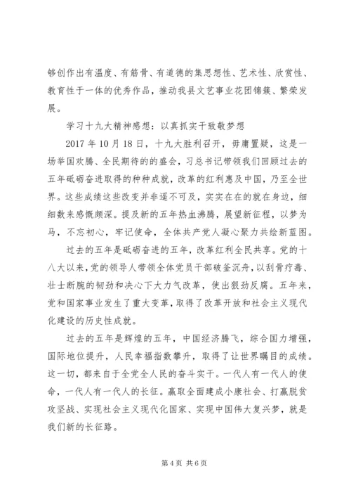 学习十九大精神感想1500字.docx