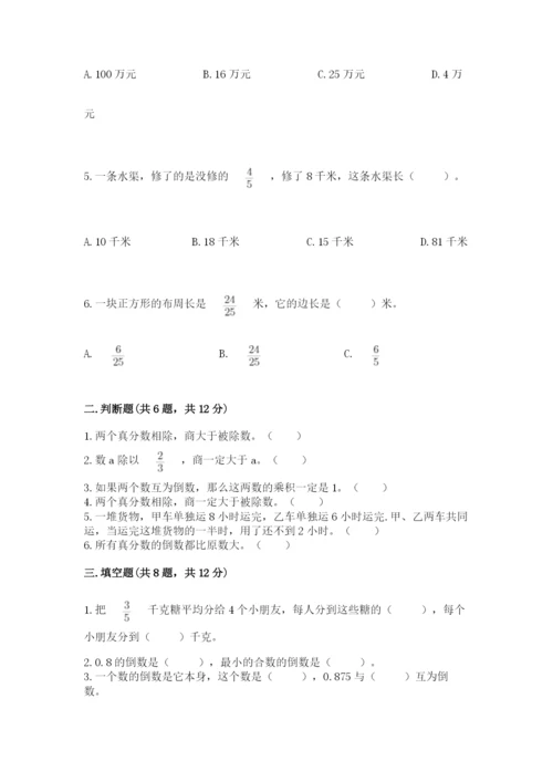 冀教版五年级下册数学第六单元 分数除法 测试卷附参考答案（名师推荐）.docx