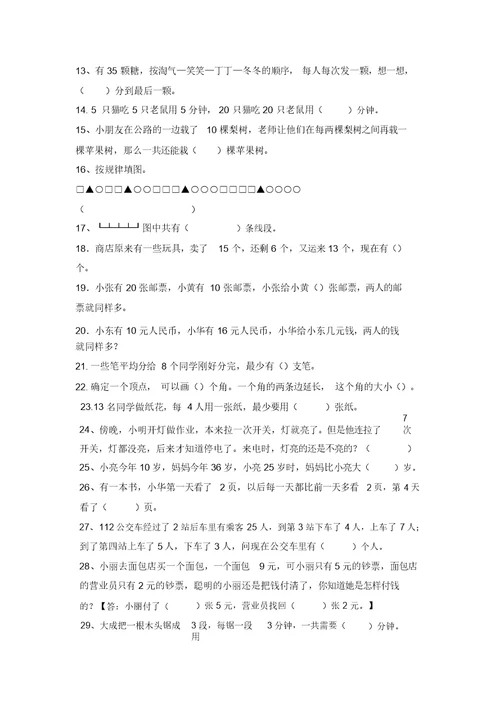 小学二年级数学应用题与思维训练集锦500题