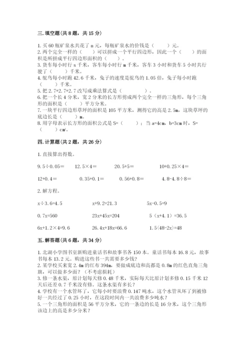 2022人教版五年级上册数学期末测试卷附完整答案【全国通用】.docx