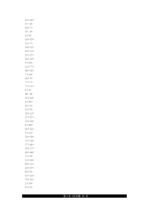 一年级100以内加减法练习题(3600道).docx