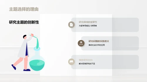 深度探析社会哲学