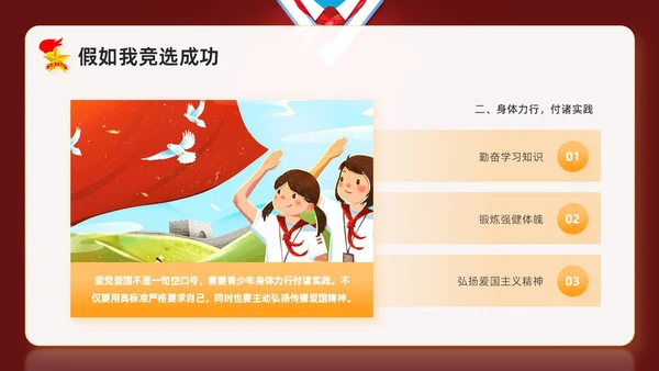 红色卡通学校学生自我介绍少先队大队委竞选主题班会PPT建队日