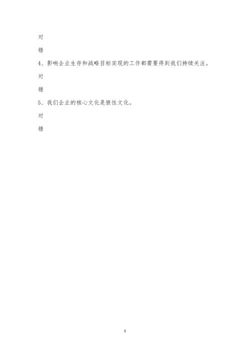 2022年酿酒二车间企业文化考试.docx